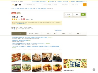 おばんざい 鈴(日本、〒411-0917静岡県駿東郡清水町徳倉1051-3向笠ビル)