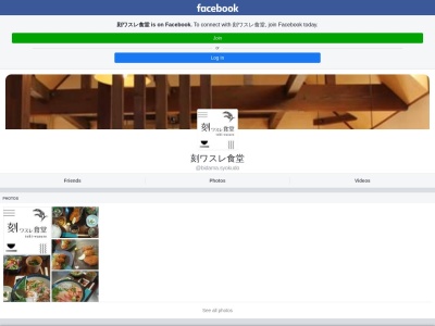 刻ワスレ食堂(トキワスレショクドウ)(日本、〒411-0904静岡県駿東郡清水町柿田173−23)
