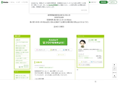 ごはん食堂 桐家(日本、静岡県駿東郡清水町玉川81−20)