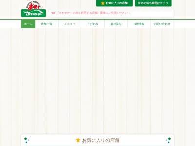 さわやか 長泉店(日本、〒411-0942静岡県駿東郡長泉町中土狩340−5)
