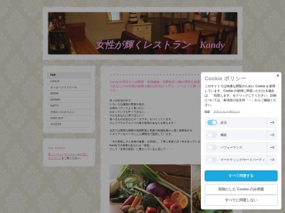 女性が輝くレストランKandy(日本、〒411-0945 静岡県駿東郡長泉町本宿377)