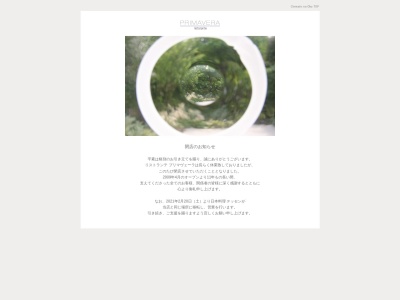 プリマヴェーラ(日本、〒411-0931静岡県駿東郡長泉町東野クレマチスの丘347−1)