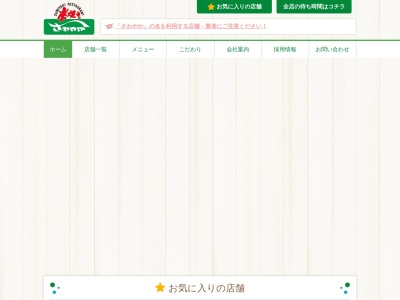 さわやか 吉田店(日本、〒421-0301静岡県榛原郡吉田町住吉696−1)