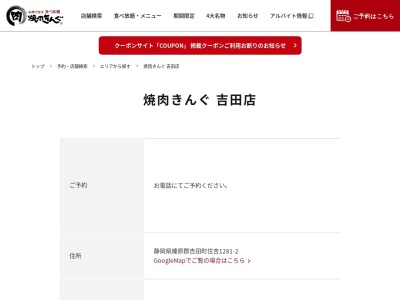 ランキング第3位はクチコミ数「0件」、評価「0.00」で「焼肉きんぐ 吉田店」