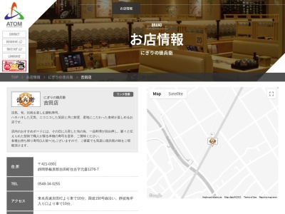 にぎりの徳兵衛 吉田店(日本、〒421-0301静岡県吉田町住吉字元森1276-7)