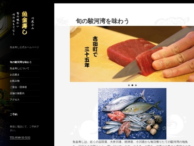 ランキング第9位はクチコミ数「0件」、評価「0.00」で「魚金寿司川尻店」