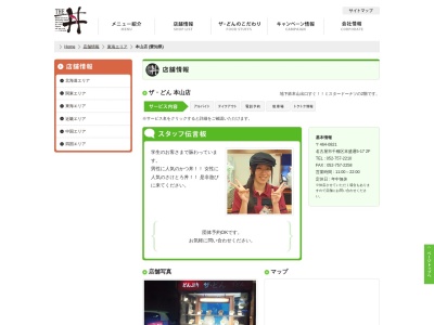ザどん本山店(愛知県名古屋市千種区末盛通5-17)