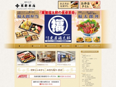東鮓本店サカエチカ店(愛知県名古屋市中区栄3-4-6)