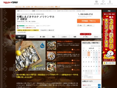 牡蠣ときどきサカナメリケンサカナ名駅店(愛知県名古屋市中村区名駅4-11-27 シンフォニー豊田ビルB1)