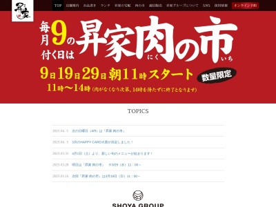 昇家正々堂(愛知県名古屋市中区栄3-13-7)