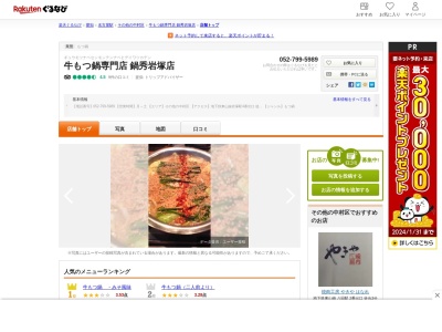 鍋秀伏見店(愛知県名古屋市中区栄2-1-12 ダイアパレス伏見 2階)