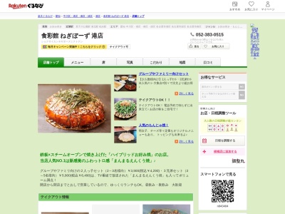 食彩館ねぎぼーず港店(愛知県名古屋市港区甚兵衛通1-15-4)