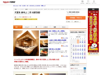 天冨良麻布よこ田名駅別邸(愛知県名古屋市中村区椿町13-4 スパーク椿町I5F)