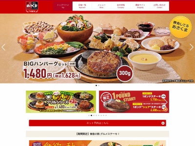 あさくま 千音寺店(日本、〒454-0971愛知県名古屋市中川区富田町大字千音寺間渡里2867)
