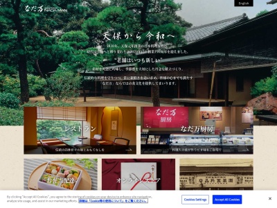 なだ万茶寮・名駅店(日本、〒450-0002愛知県名古屋市中村区名駅1丁目1−4)