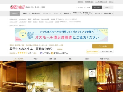豆家のりのり(愛知県名古屋市中区葵2-13-24)