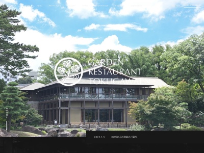 フレンチ ガーデンレストラン徳川園(日本、〒461-0023愛知県名古屋市徳川町1001)