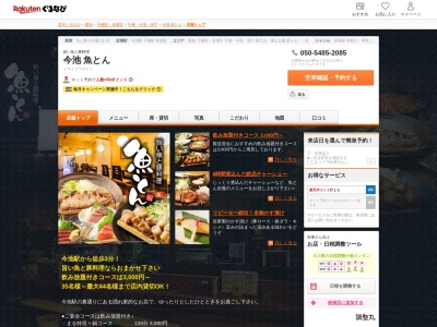 今池魚とん(愛知県名古屋市千種区内山3-11-8 コーポ内山1F)