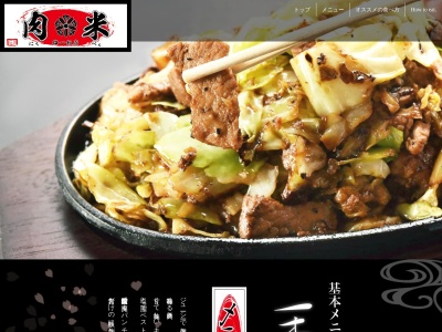 肉米雄一飯店(愛知県名古屋市中区大須3-14-43)