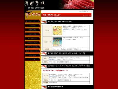 まぐろや(愛知県名古屋市熱田区千代田町17-8)