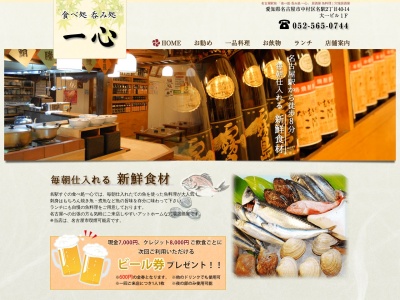 一心(愛知県名古屋市中村区名駅2-40-14)