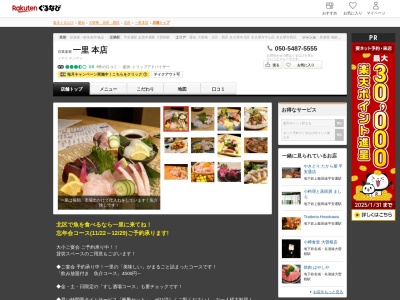 一里本店(愛知県名古屋市北区若葉通5-18-3 平安フジハイツ1F)