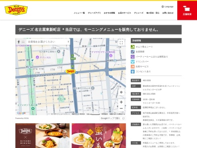 デニーズ名古屋東新町店(愛知県名古屋市中区栄4-6-15)