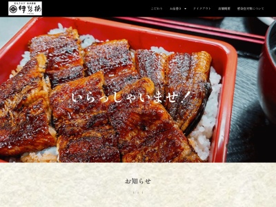 伊勢梅(愛知県豊橋市岩屋町字岩屋下29-74)
