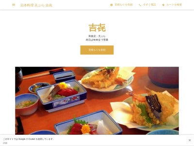 吉㐂【ランチ/和食/割烹/ステーキ・焼魚・煮魚/法事/宴会・忘年会・新年会/豊橋】(日本、〒441-8042 愛知県豊橋市小池町西海戸1−76, 西海戸)