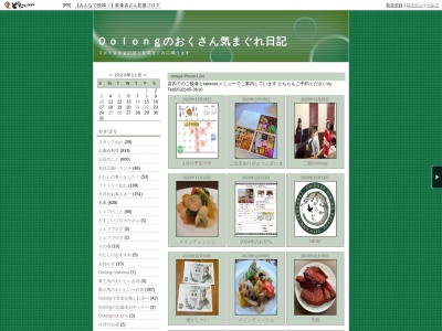チャイニーズダイニング・ウーロン(日本、〒441-8142 愛知県豊橋市向草間町北新切20−1)