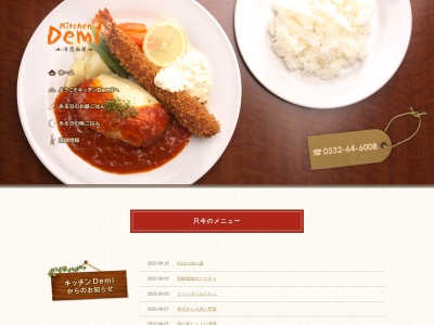 洋食厨房 キッチンDemi(日本、〒440-0834 愛知県豊橋市飯村北3丁目3−9)