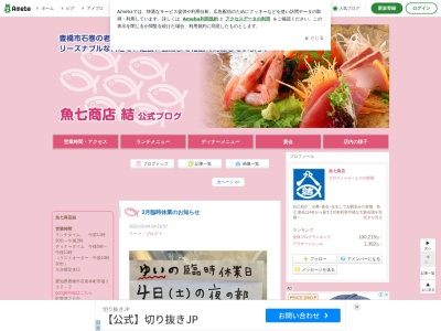 魚七石巻店【日本料理/和食/ランチ/ご飯おかわり/お刺身/送迎バス/豊橋】(日本、〒441-1115 愛知県豊橋市石巻本町市場2 132 市場)