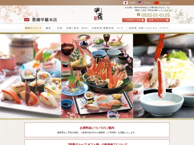 かに料理 豊橋甲羅 本店(日本、〒441-8019愛知県豊橋市花田町字中ノ坪35−1)