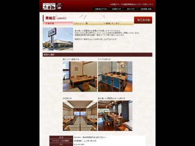 木曽路 豊橋店(日本、〒440-0864愛知県豊橋市向山町川北21−3)