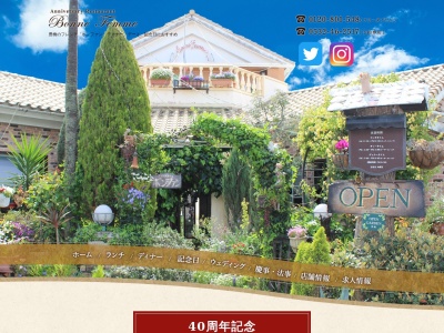 ボン・ファン(日本、〒441-8141愛知県豊橋市草間町二本松6−1)