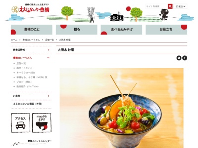 砂場(日本、〒441-8133 愛知県豊橋市大清水町大清水77−1)
