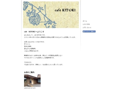 Cafe Kitoki(日本、〒441-1112 愛知県豊橋市石巻町馬場 石巻町馬場157-3)