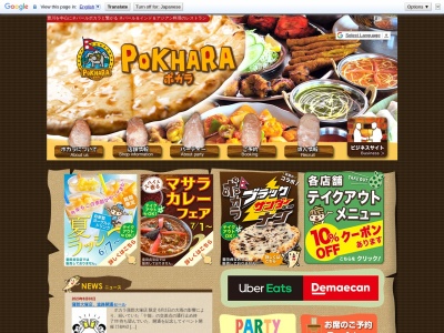 ポカラ 豊橋佐藤店(日本、〒440-0853 愛知県豊橋市佐藤1丁目14−16)