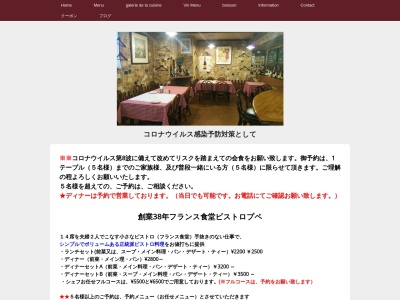ビストロ・プペ(日本、〒444-0057愛知県岡崎市材木町３丁目１２プリンセス東和1F)