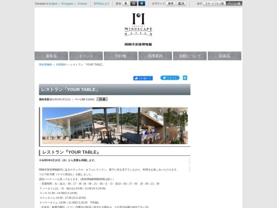 YOUR TABLE(日本、〒444-0002愛知県岡崎市高隆寺町峠１)