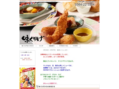 味くりげ(日本、〒444-0913愛知県岡崎市葵町１−１７)