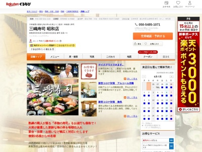 第二三嶋寿司昭和店(愛知県岡崎市昭和町字薬師6-1)