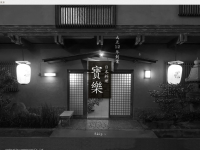 寶樂 寶楽 たから(日本、〒491-0861愛知県一宮市泉１丁目１０−１２)