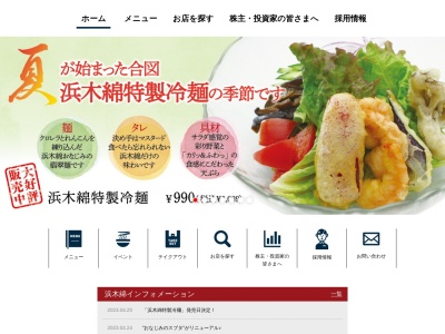 浜木綿 一宮店(日本、〒491-0871愛知県一宮市浅野西大土８４)