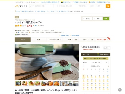 オムライス専門店イーグル(日本、〒491-0074愛知県一宮市東島町１丁３６番地１)