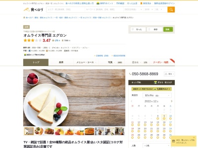 オムライス専門店エグロン(日本、〒491-0024愛知県一宮市富士３丁目２−番１号)
