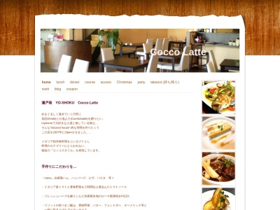 コッコラッテ(CoccoLatte)(日本、〒489-0877愛知県瀬戸市東赤重町1丁目16)