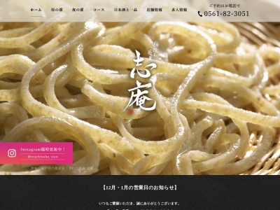 手打ち蕎麦 志庵(日本、〒489-0044愛知県瀬戸市栄町12)
