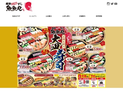 魚魚丸 瀬戸店(日本、〒489-0065愛知県瀬戸市西追分町111)