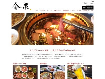 金泉 焼肉 韓国料理(日本、〒489-0986愛知県瀬戸市南山町2丁目51−13)